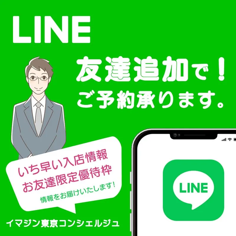 オフィシャルLINE